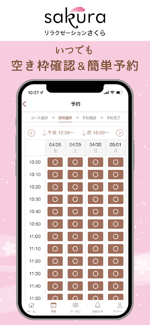 リラクゼーションさくら公式アプリ Screenshot 2