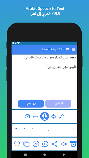 Arabic Voice Typing Screenshot 3
