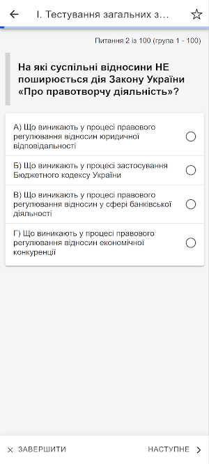 Апеляція - тести 2024 Screenshot 2