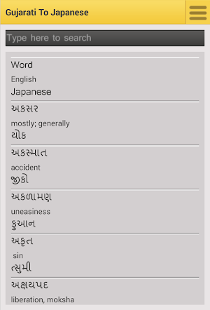 Gujarati Japanese Dictionary Screenshot 1
