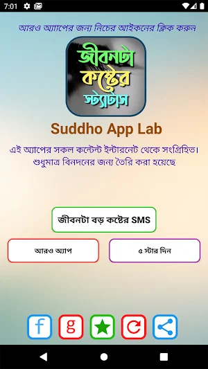 জীবনটা বড় কষ্টের sms Screenshot 1