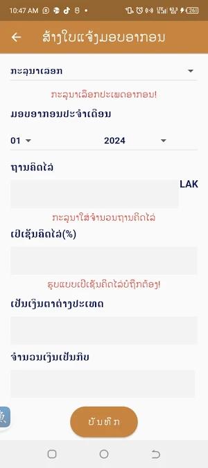 ແອັບ PTIN Screenshot 2