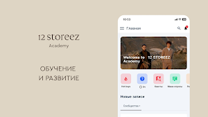 Academy 12 STOREEZ Screenshot 0