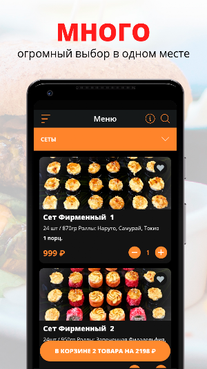 Суши номер один | Уфа Screenshot 0