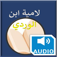 E Lamiya ibn Al-Wardid  Sonike
