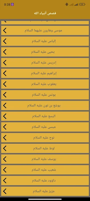 قصص انبياء الله : بدون نت Screenshot 3