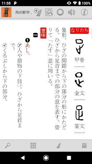 角川新字源 改訂新版 Screenshot 2