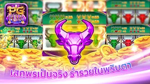 PGFun99 Slot: ชนะมาจอง Screenshot 3