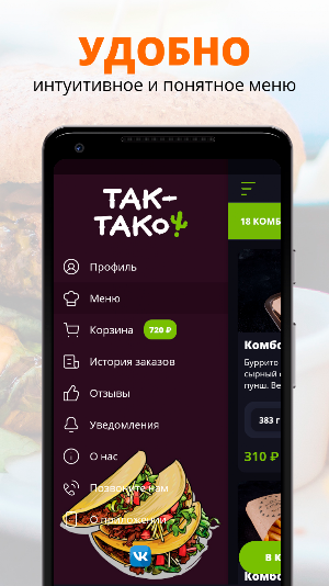 ТАК-ТАКО | Киров Screenshot 1