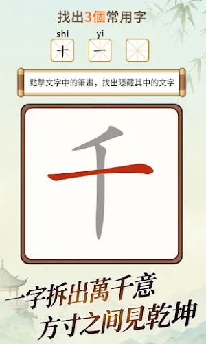 漢字找茬王：爆笑文字解謎 Screenshot 2