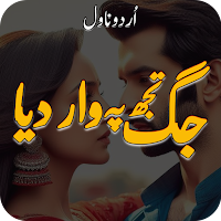 Jag Tuj Pe War Diya Urdu Novel