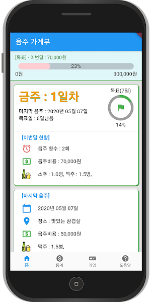 음주 가계부(음주생활 기록부) Screenshot 1