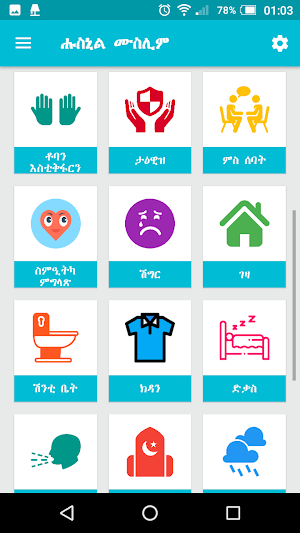 Hisnul Muslim Tigrinya Screenshot 1
