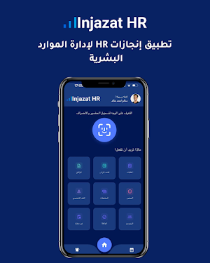 Injazat HR Screenshot 0