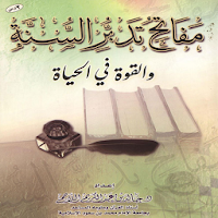 Mafate7 Tadabur Sunah