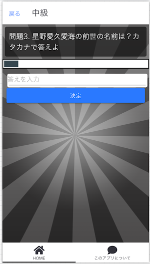 推しの子一問一答 Screenshot 3