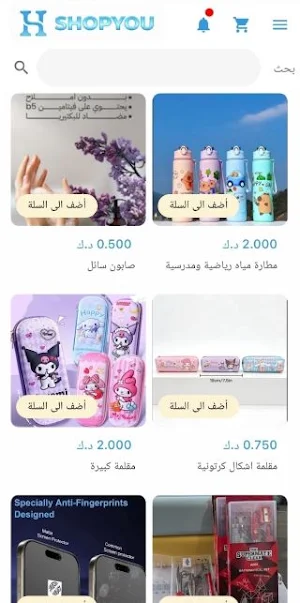 شوب يو - Shopyou Screenshot 2
