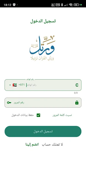 Waratel ورتل القران Screenshot 2
