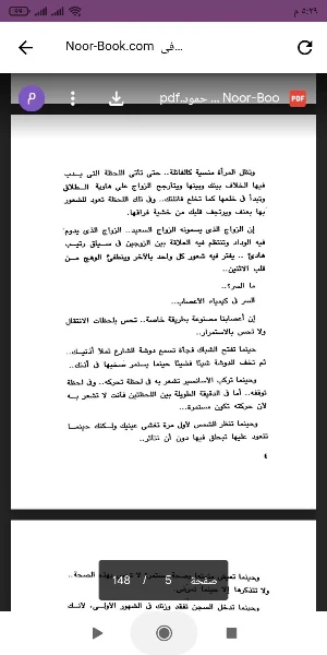 كتاب فى الحب والحياة Screenshot 1