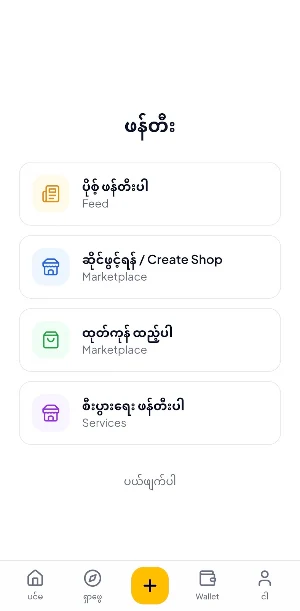 Myan+ Screenshot 3