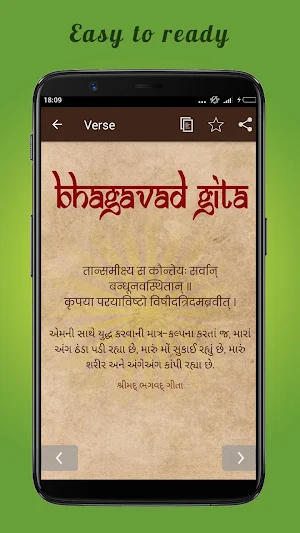 Bhagavad Gita in Gujarati | શ્રીમદ્ ભગવદ્ ગીતા Screenshot 3