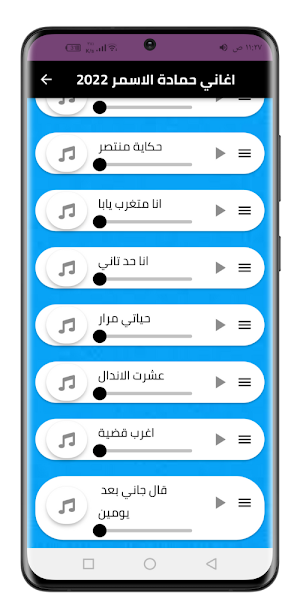 اغاني حماده الاسمر 2022بدون نت Screenshot 3