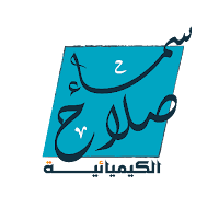 الكيميائية سما صلاح