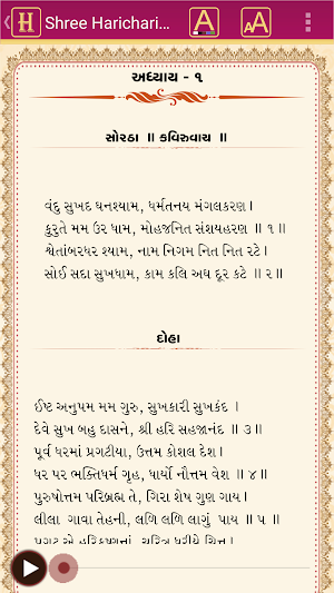 Shree Hari Charitramrut Screenshot 2