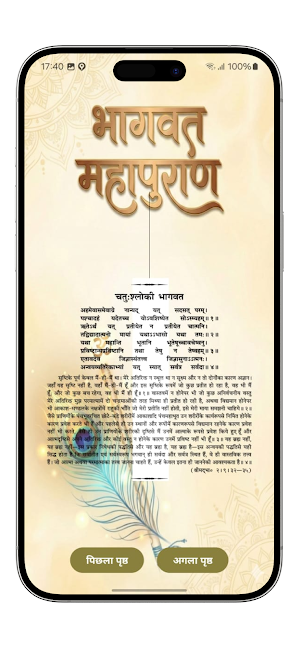 Bhagwat Mahapuran Screenshot 3