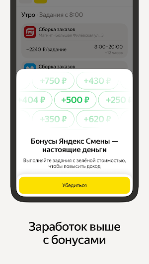 Yandex Smena Screenshot 3