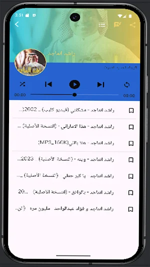 راشد الماجد بدون نت 2025 Screenshot 3