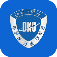 단국대학교 부동산·건설대학원