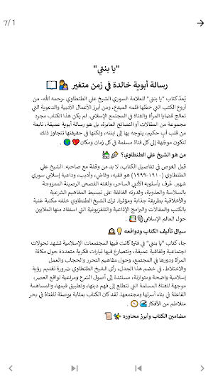 كتاب يا بنتي علي الطنطاوي Screenshot 1