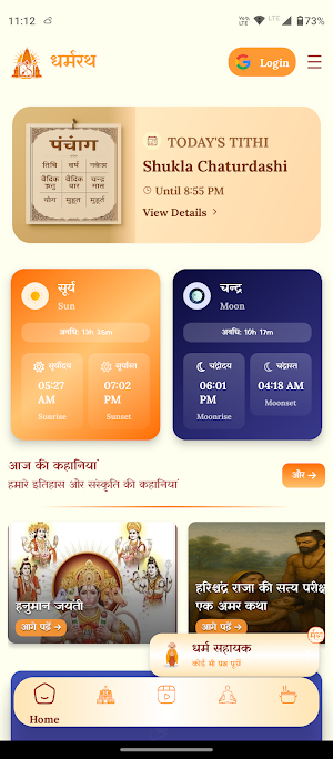 Dharm Rath Screenshot 0