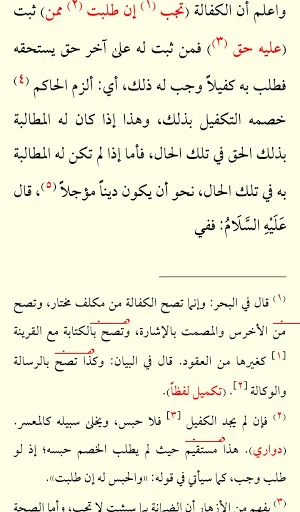شرح الأزهار Screenshot 1