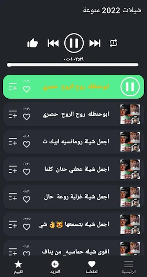 اجمل شيلات 2022 | بدون نت Screenshot 3