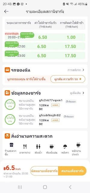 ToCharge Screenshot 1