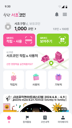 착한 서초코인 Screenshot 1