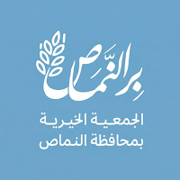 الجمعية الخيرية بالنماص - رافد