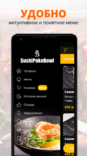SushiPokeBowl | СПБ Screenshot 1