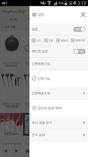 이어폰샵 - earphoneshop Screenshot 1