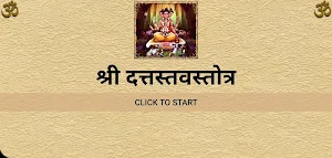 श्री दत्तस्तवस्तोत्र Screenshot 2
