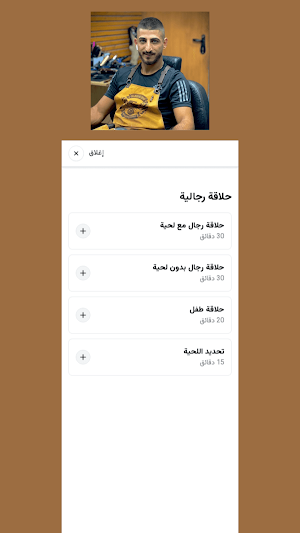 صالون ابو نادر Screenshot 1