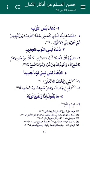 كتاب حصن المسلم - بدون نت Screenshot 2