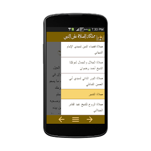 مملكة الصلاة على النبي Screenshot 1