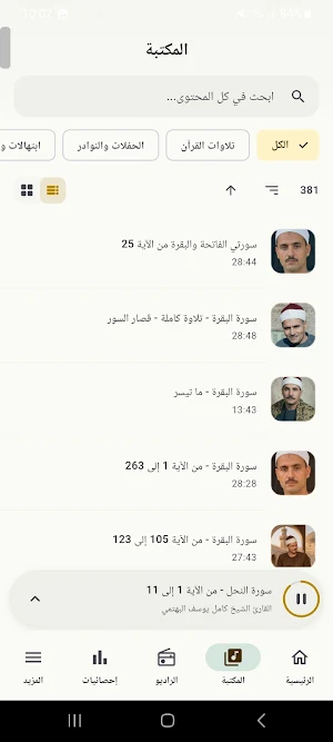 البهتيمي: ذو الحنجرة الفولاذية Screenshot 2