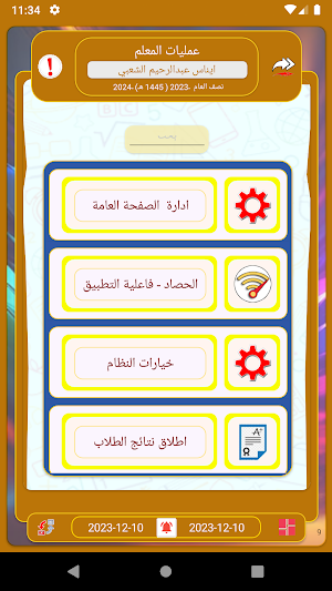 مدارس نماء الحديثة Screenshot 1