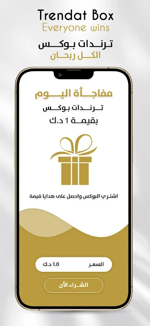 ترندات trendat Screenshot 1