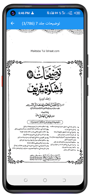 توضیحات پشتوشرح مشکوٰۃ Screenshot 1