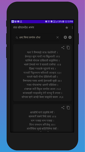 Sant Sopandev-संत सोपानदेव-अभंग Screenshot 2